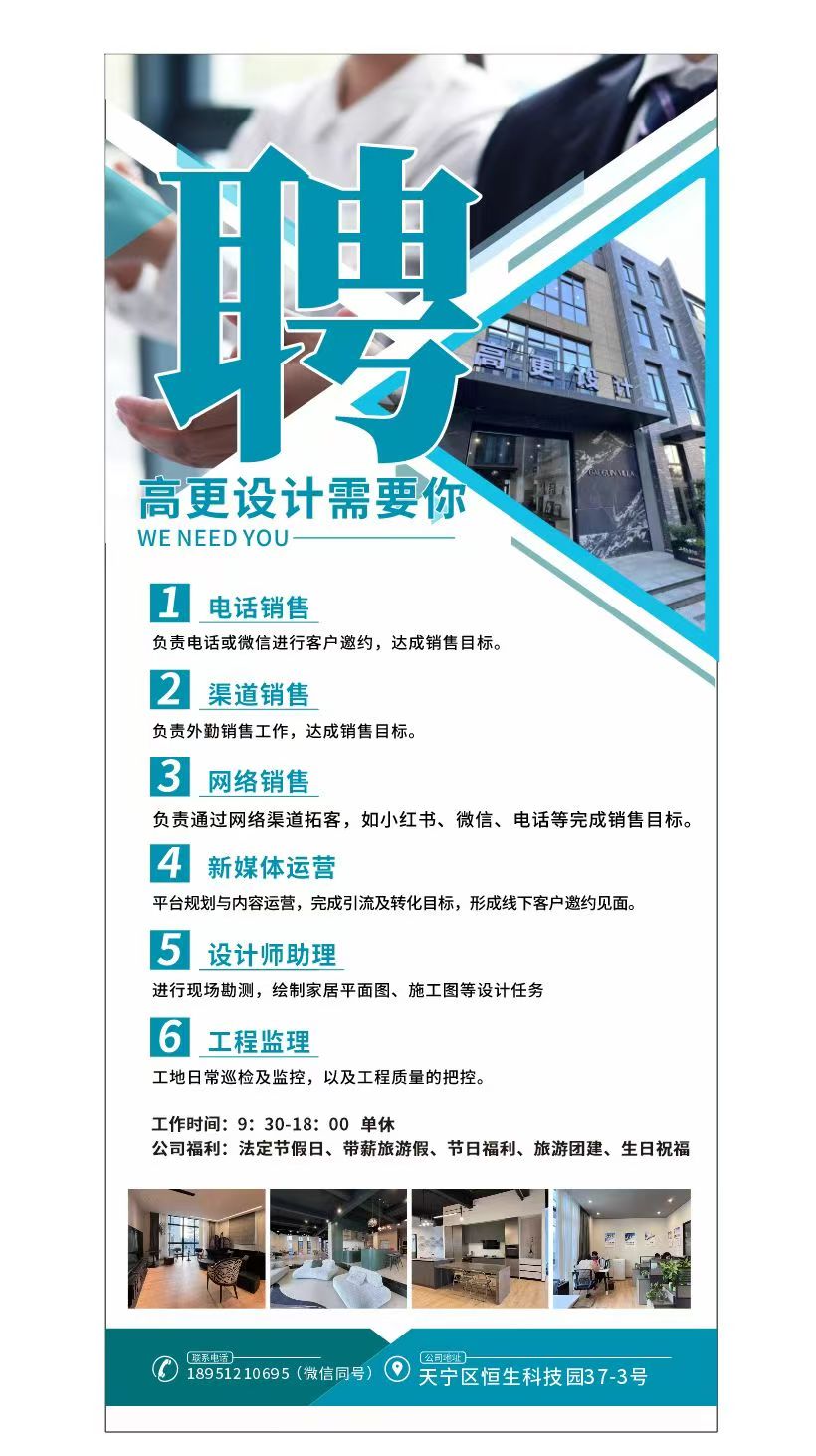 常州高更装饰有限公司招聘简章.jpg