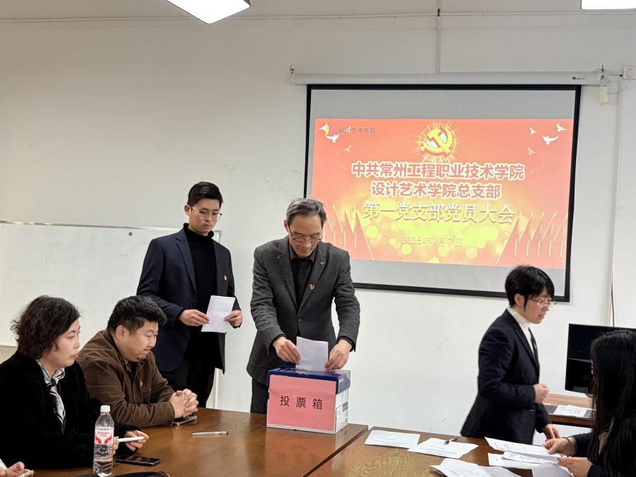 20260107第一支部换届选举投票.jpg